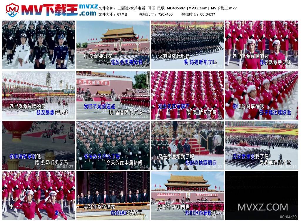 王丽达-女兵电话_国语_民歌_MB405687